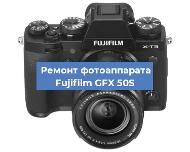 Замена слота карты памяти на фотоаппарате Fujifilm GFX 50S в Перми